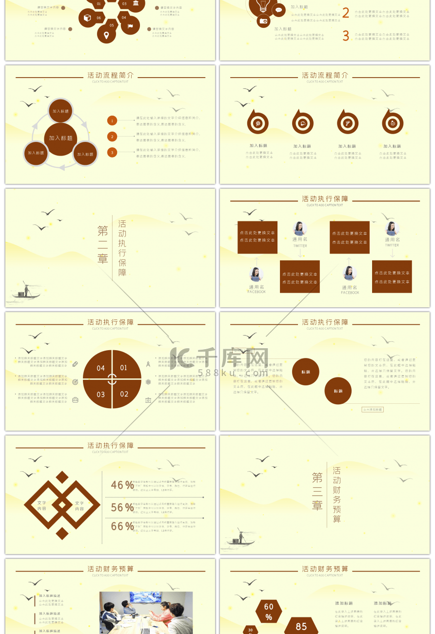 中国风中秋团圆主题活动策划PPT模板