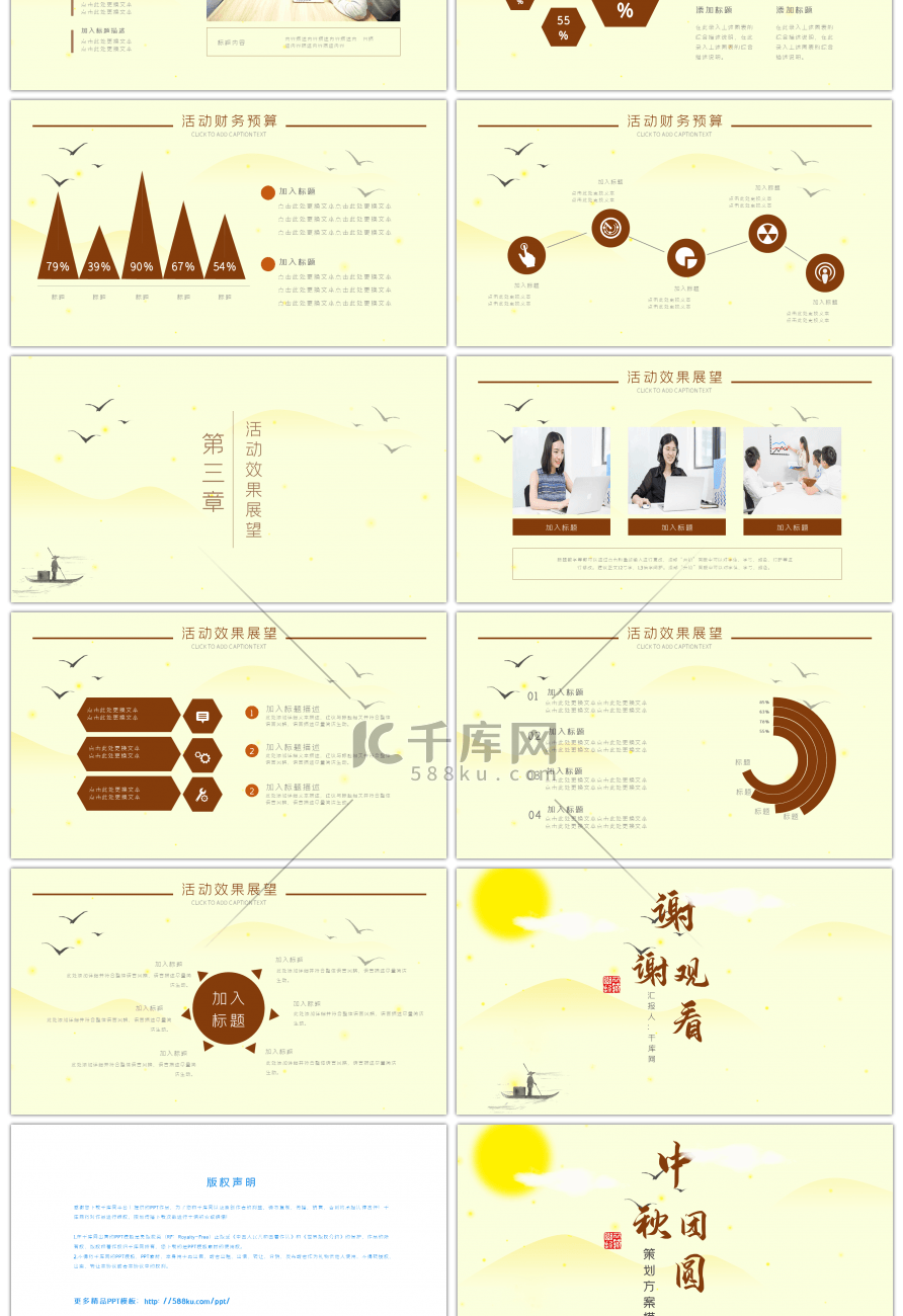 中国风中秋团圆主题活动策划PPT模板