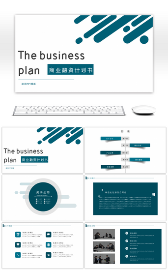 商业计划书清新PPT模板_清新简约商业计划书通用PPT模板