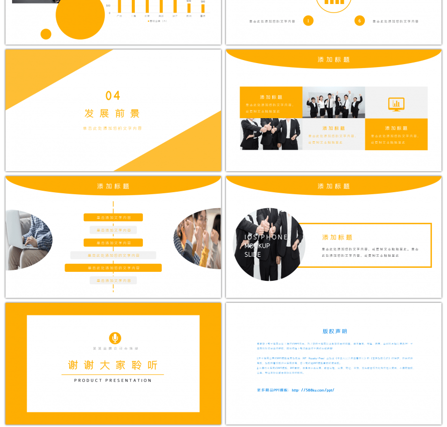 黄色简约商务风格企业介绍产品展示PPT模