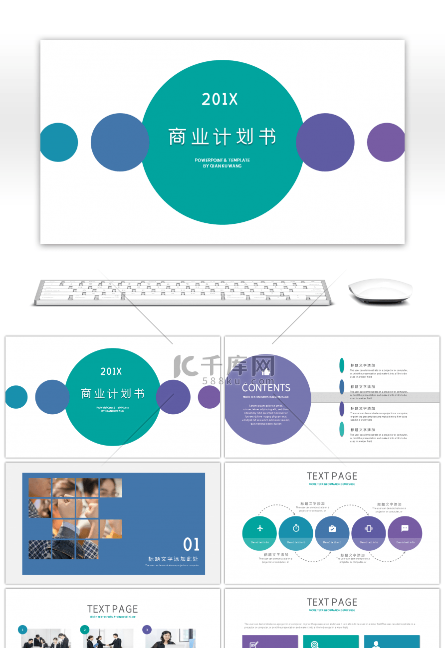 几何简约风商业计划书通用PPT模板