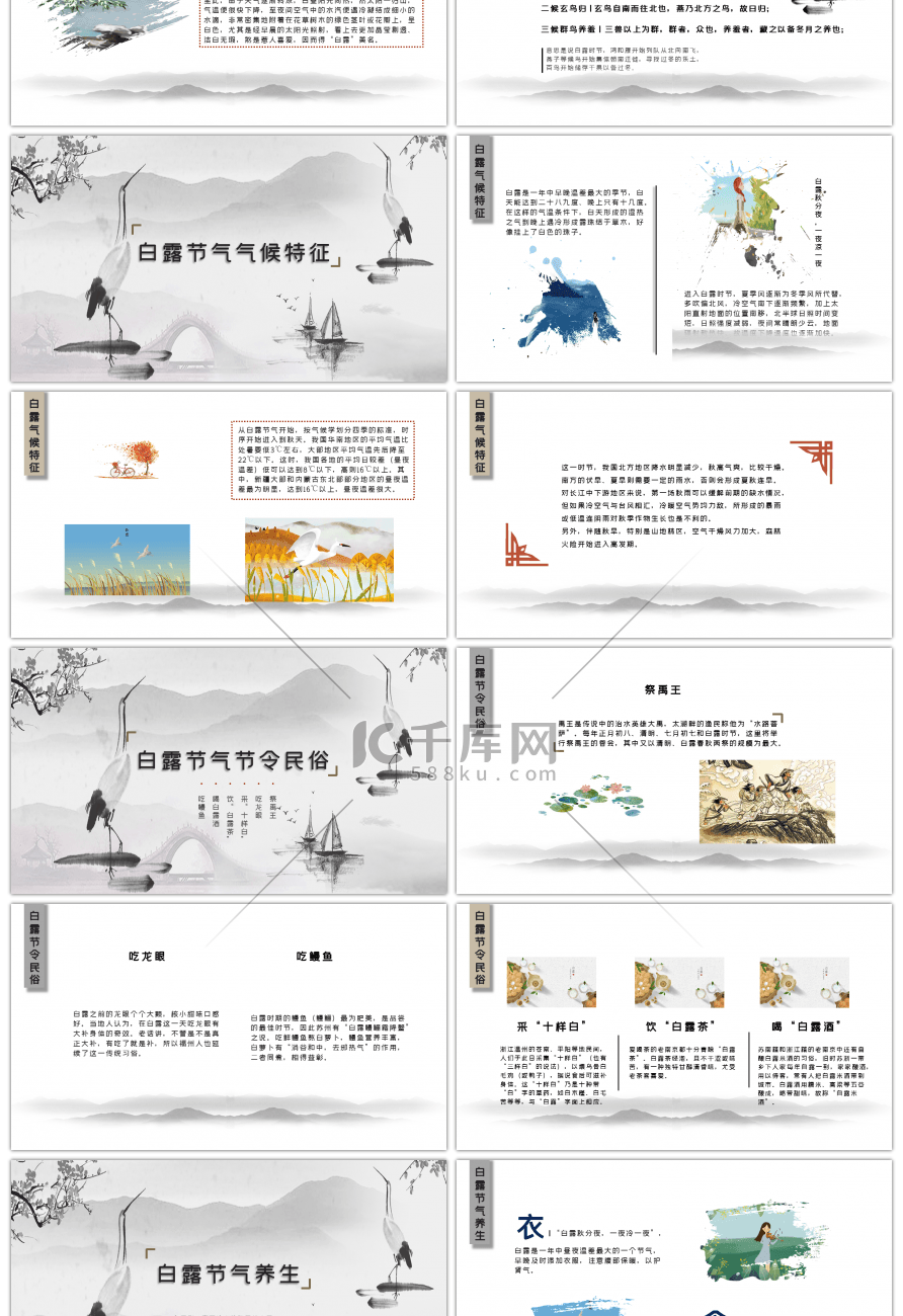 中国二十四节气白露水墨风介绍PPT模板