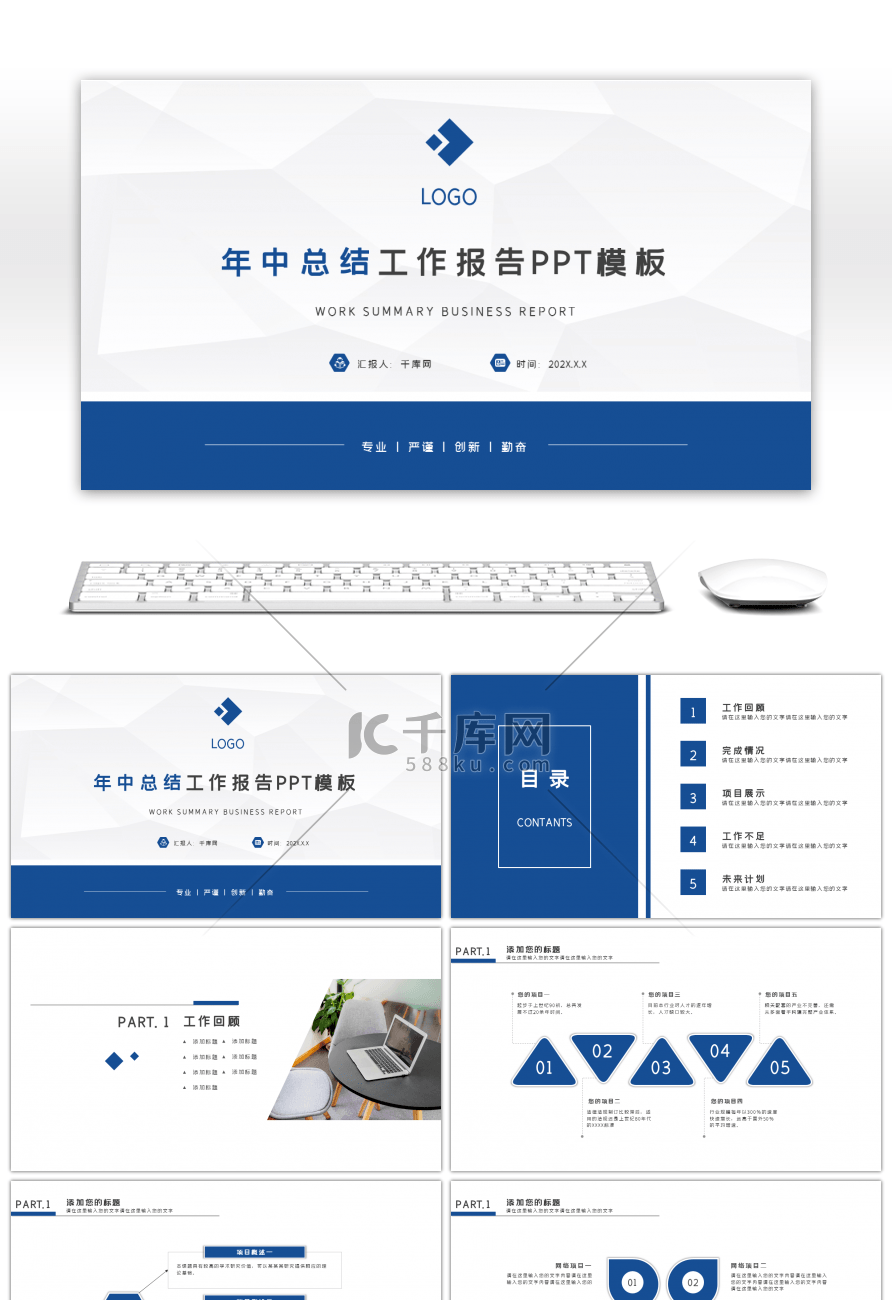 蓝色简约商务年中总结工作报告PPT模板