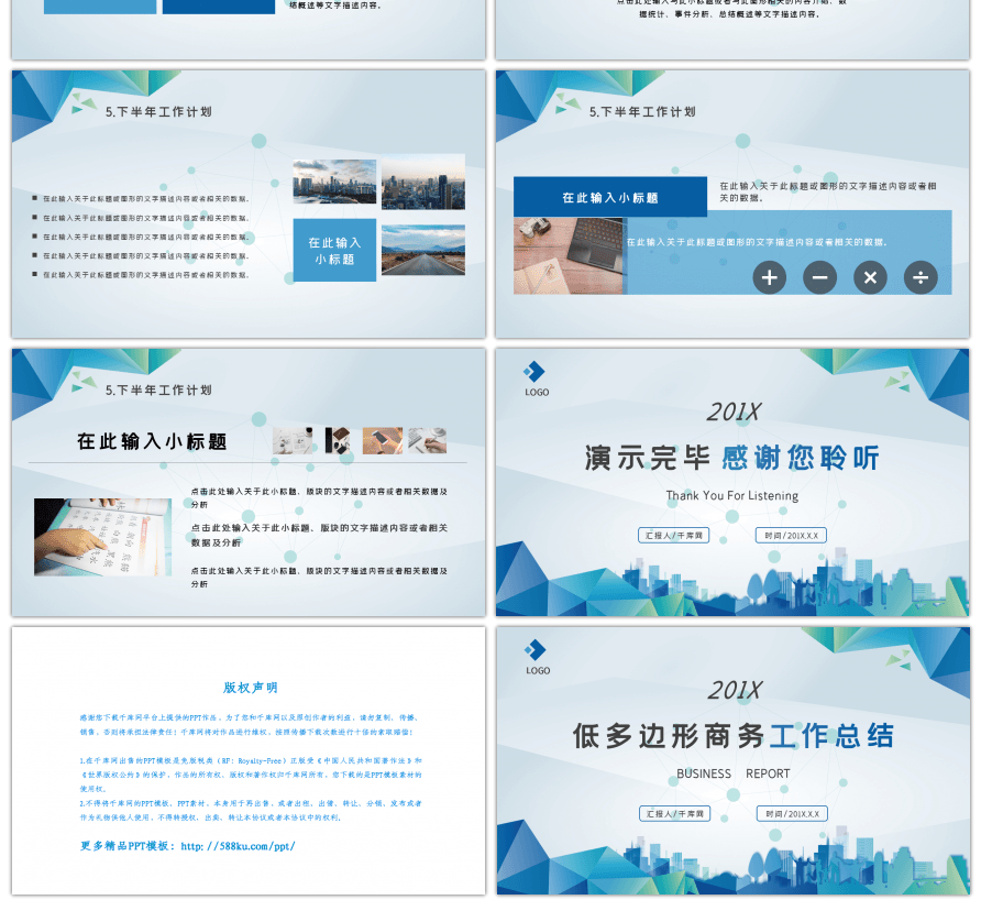 低多边形蓝色商务工作总结PPT模板