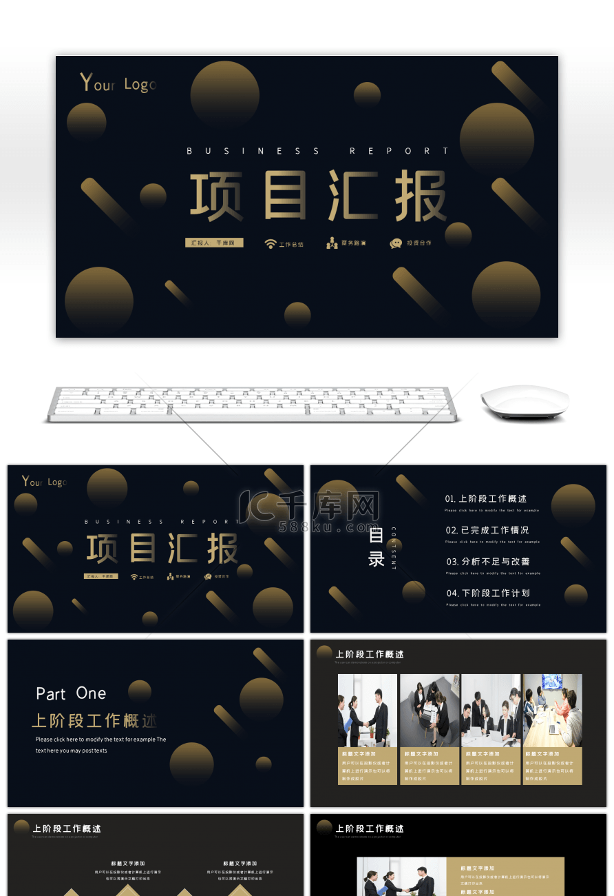 黑色系商务项目汇报PPT模板