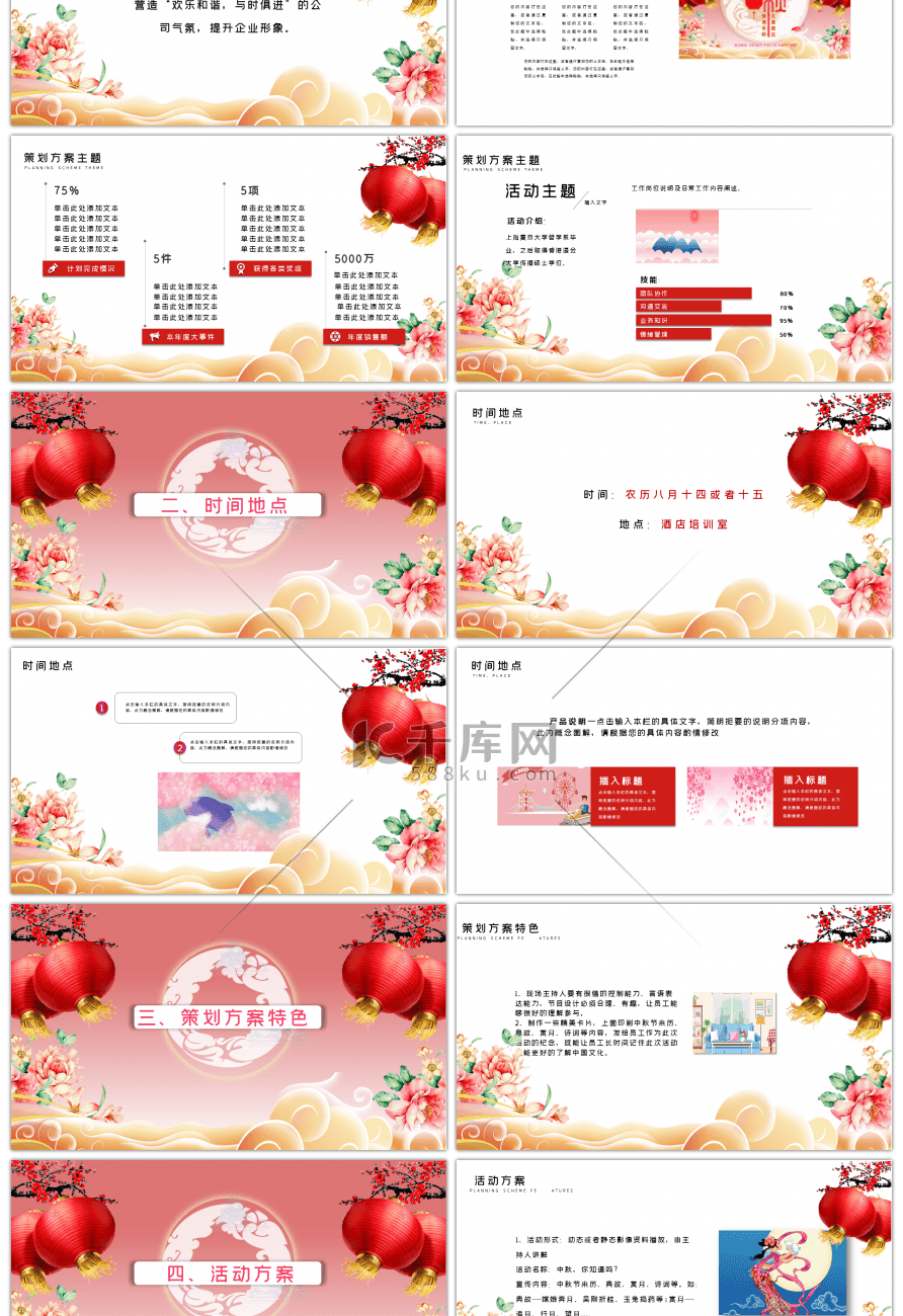 喜庆中秋活动策划书PPT模板