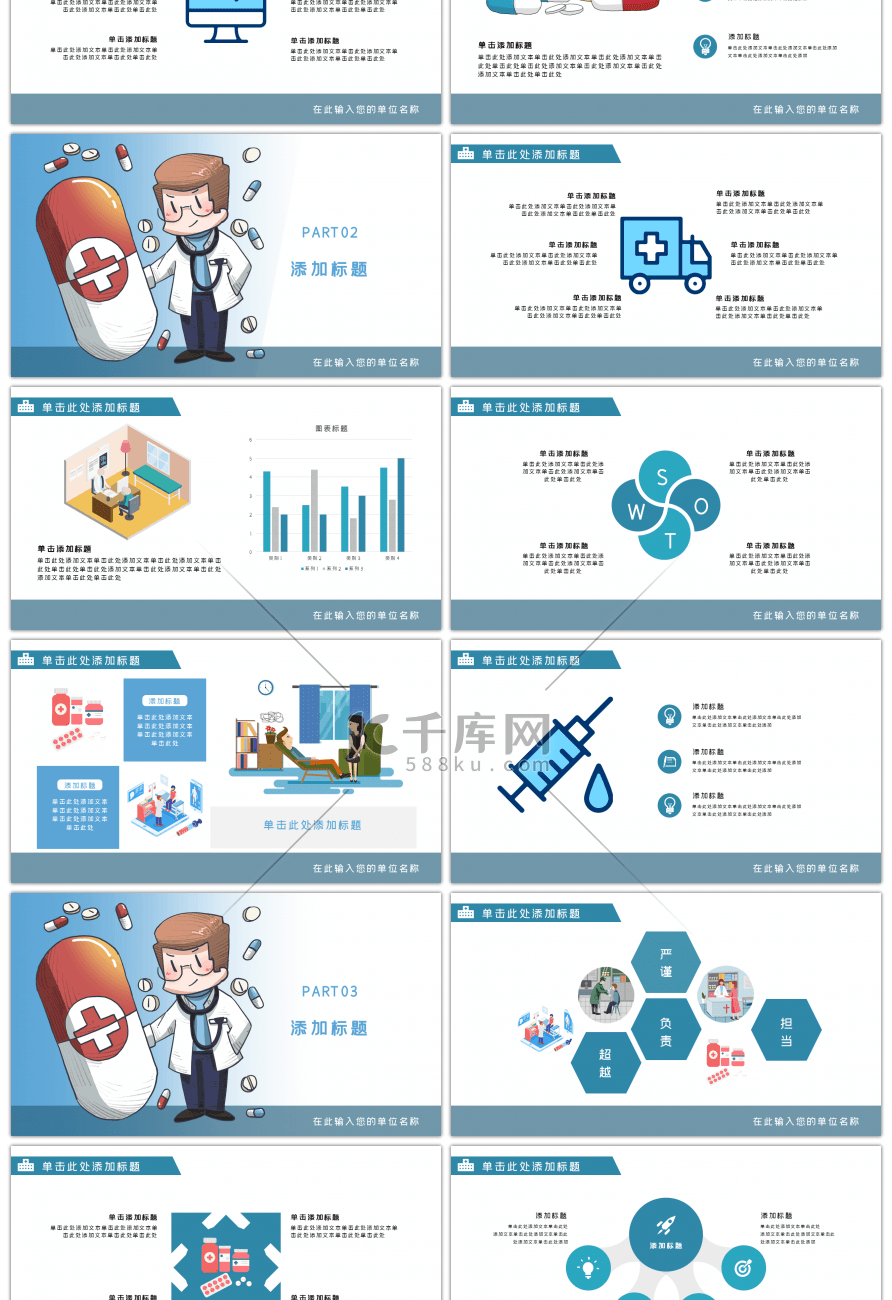 医疗行业医护医疗健康汇报总结模板