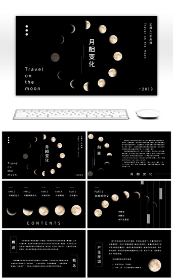 月亮PPT模板_大气黑白月相变化周期PPT模板