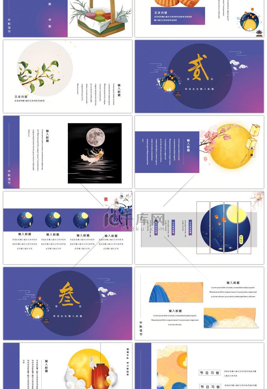 情满中秋 明月寄相思ppt模板