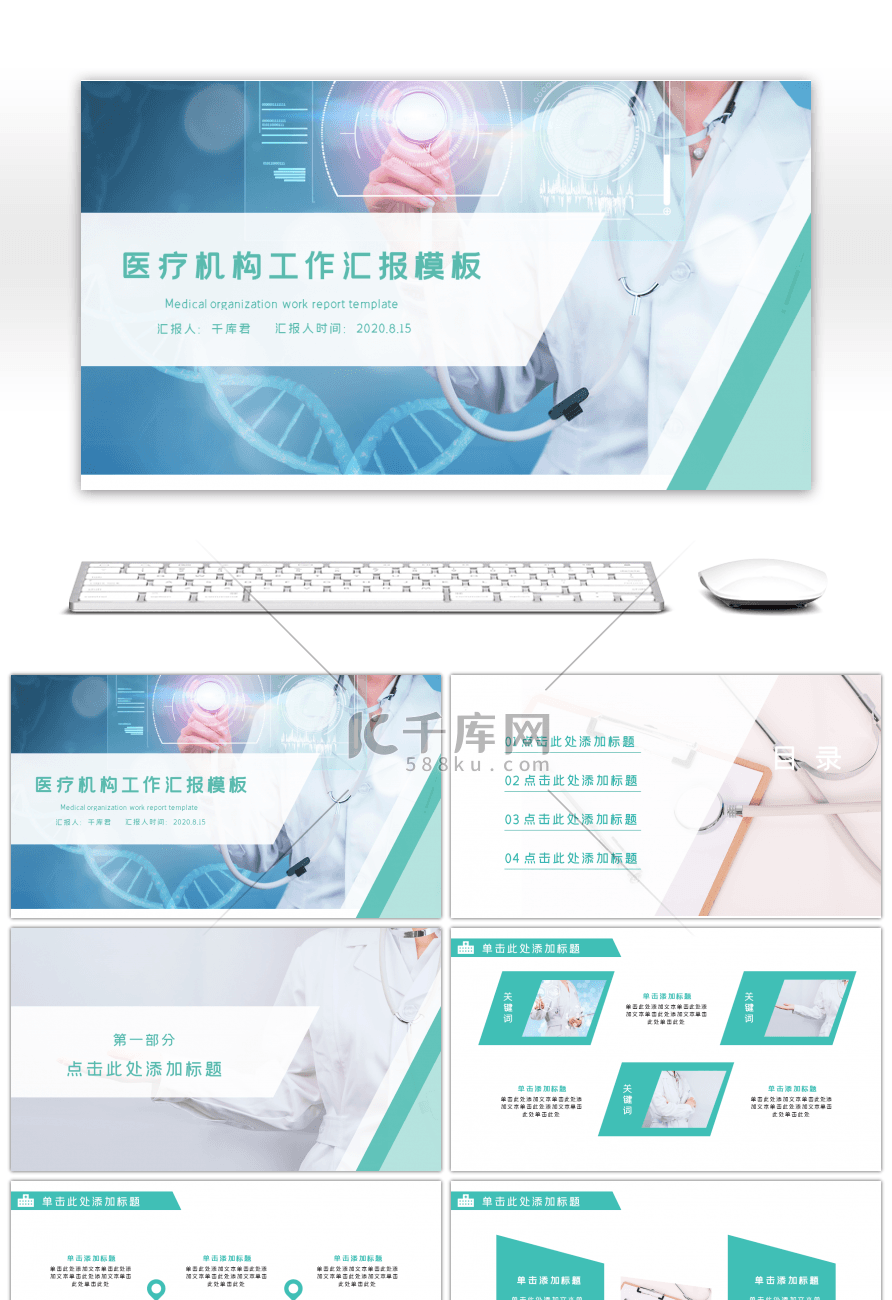 医疗健康医药项目医生工作总结汇报PPT模板