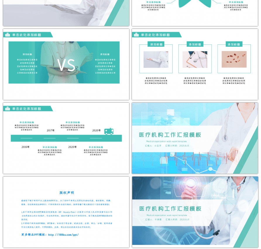 医疗健康医药项目医生工作总结汇报PPT模板