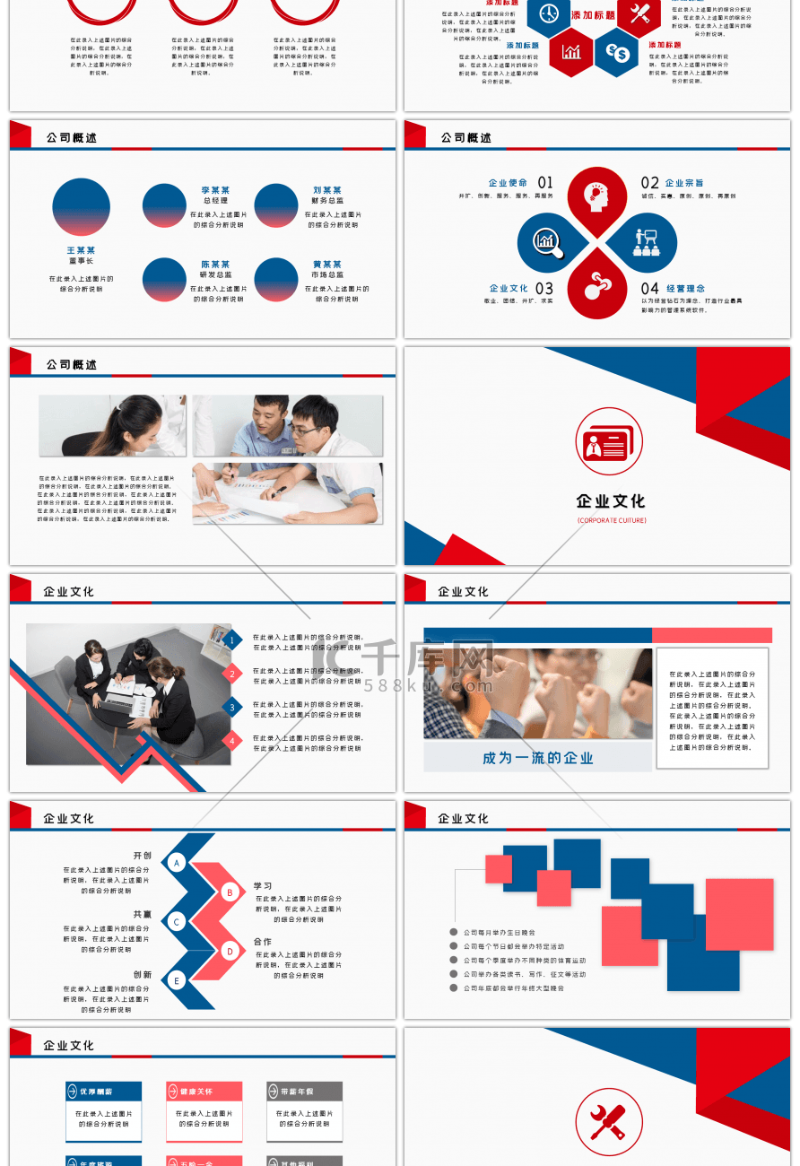 红蓝简约大气公司简介企业宣讲介绍PPT