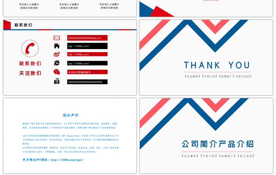 红蓝简约大气公司简介企业宣讲介绍PPT