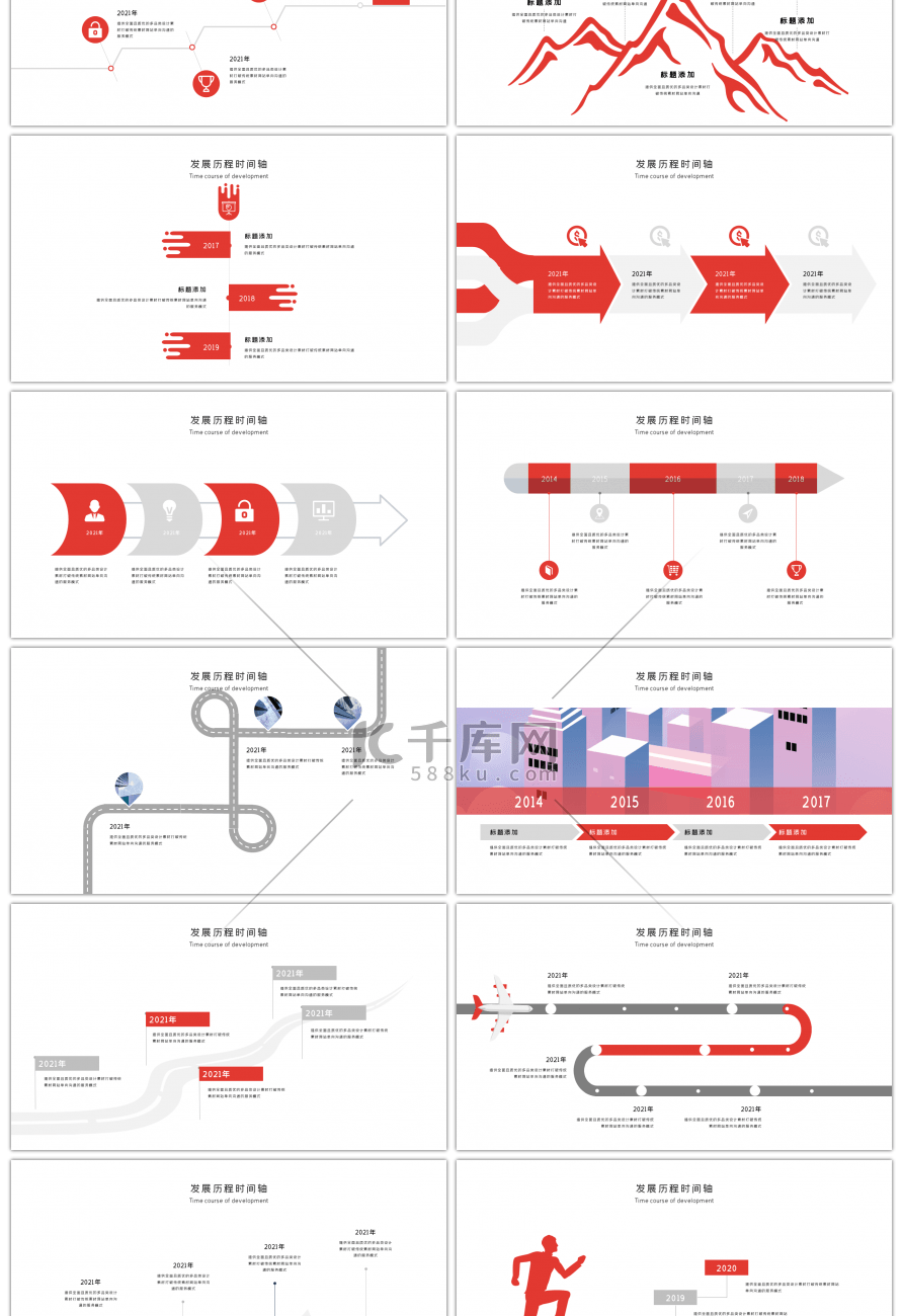 红色商务发展历程时间轴PPT模板