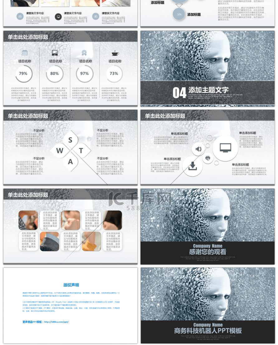 商务科技机器人工作PPT模板