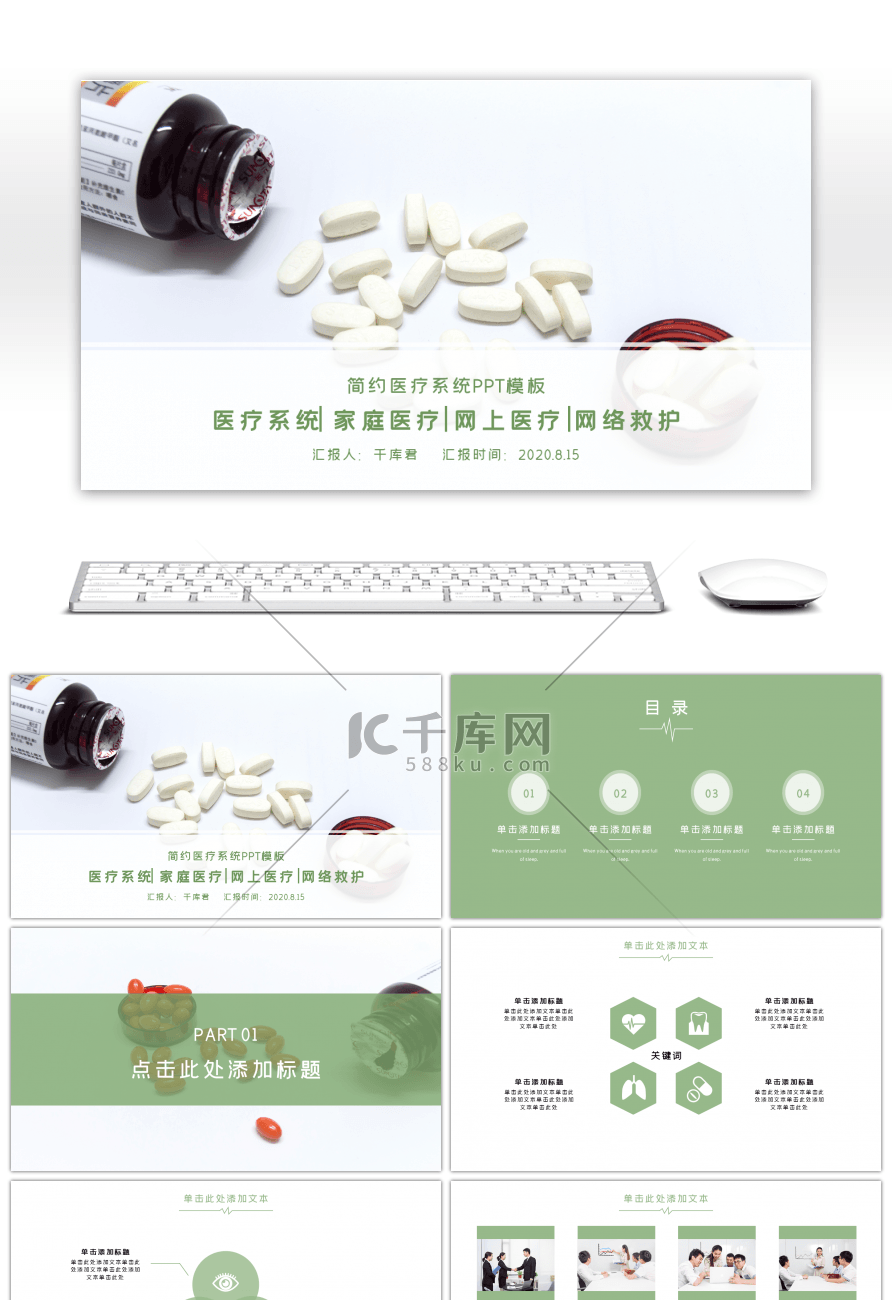 医疗卫生工作汇报PPT模板