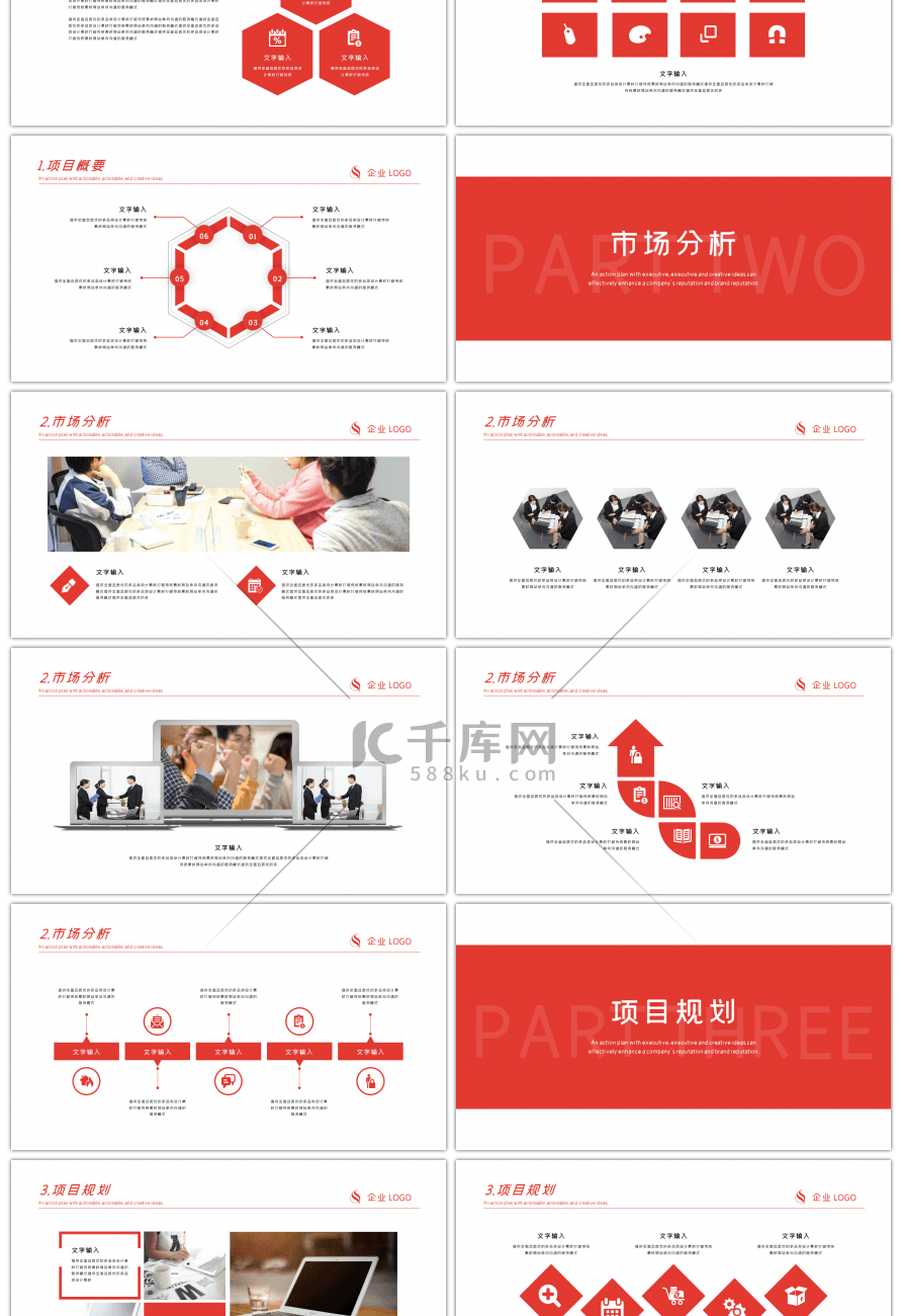 红色简约商务工作汇报PPT模板