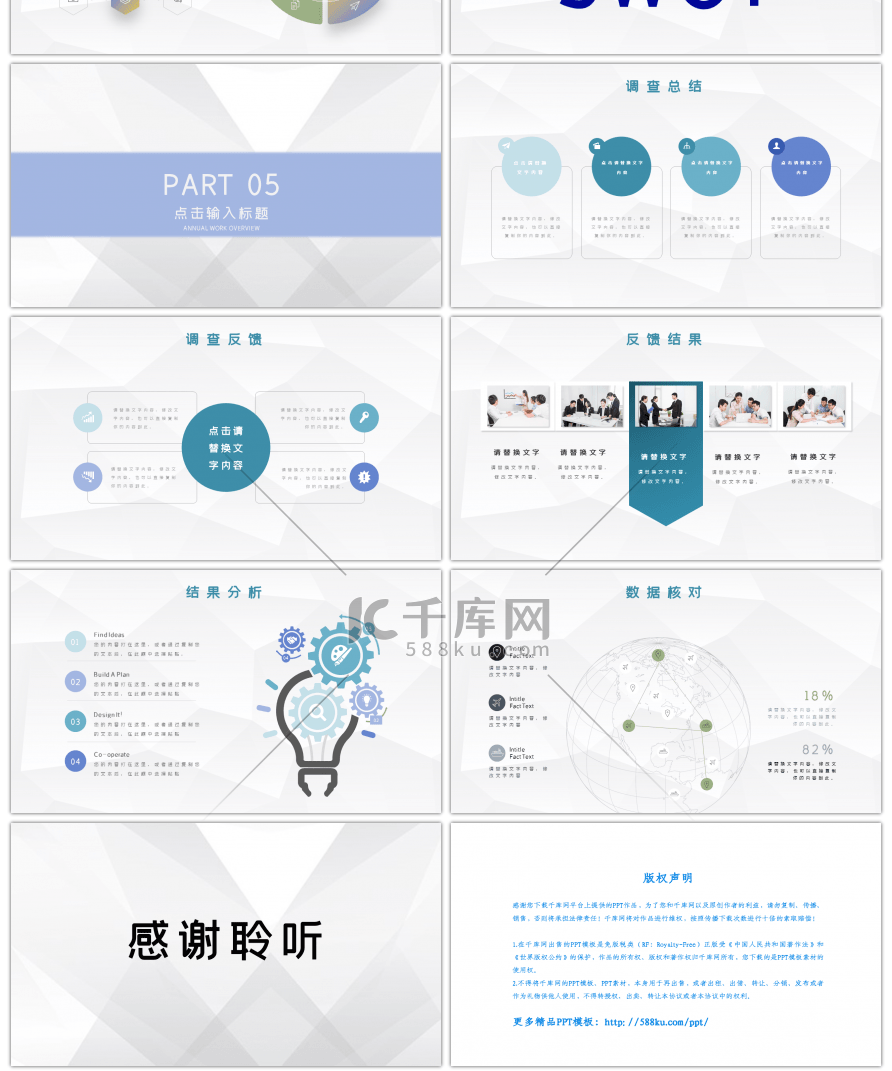 简约商务企业公司介绍宣讲品牌PPT模板