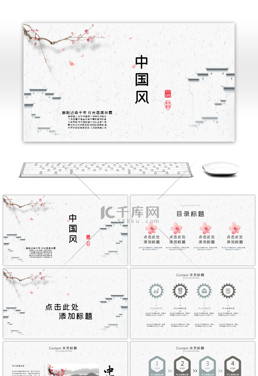 中国风通用ppt模板