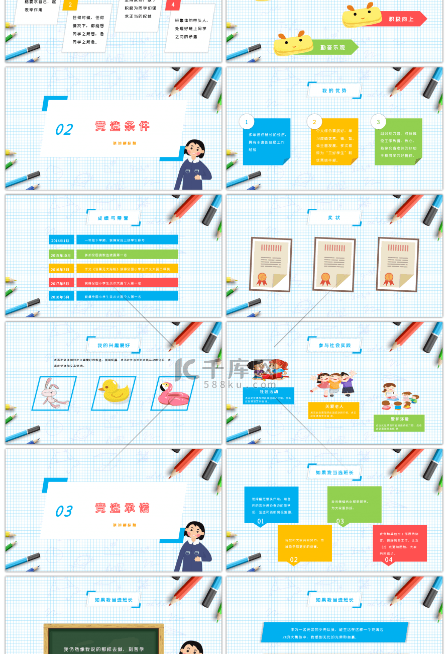 卡通简约风格小学生竞选班委自我介绍PPT