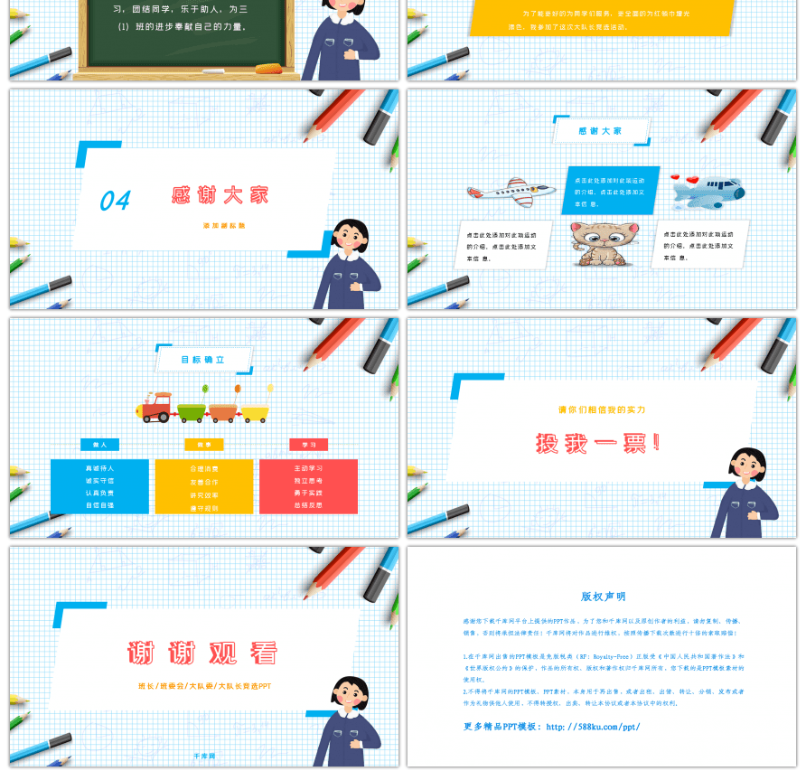 卡通简约风格小学生竞选班委自我介绍PPT