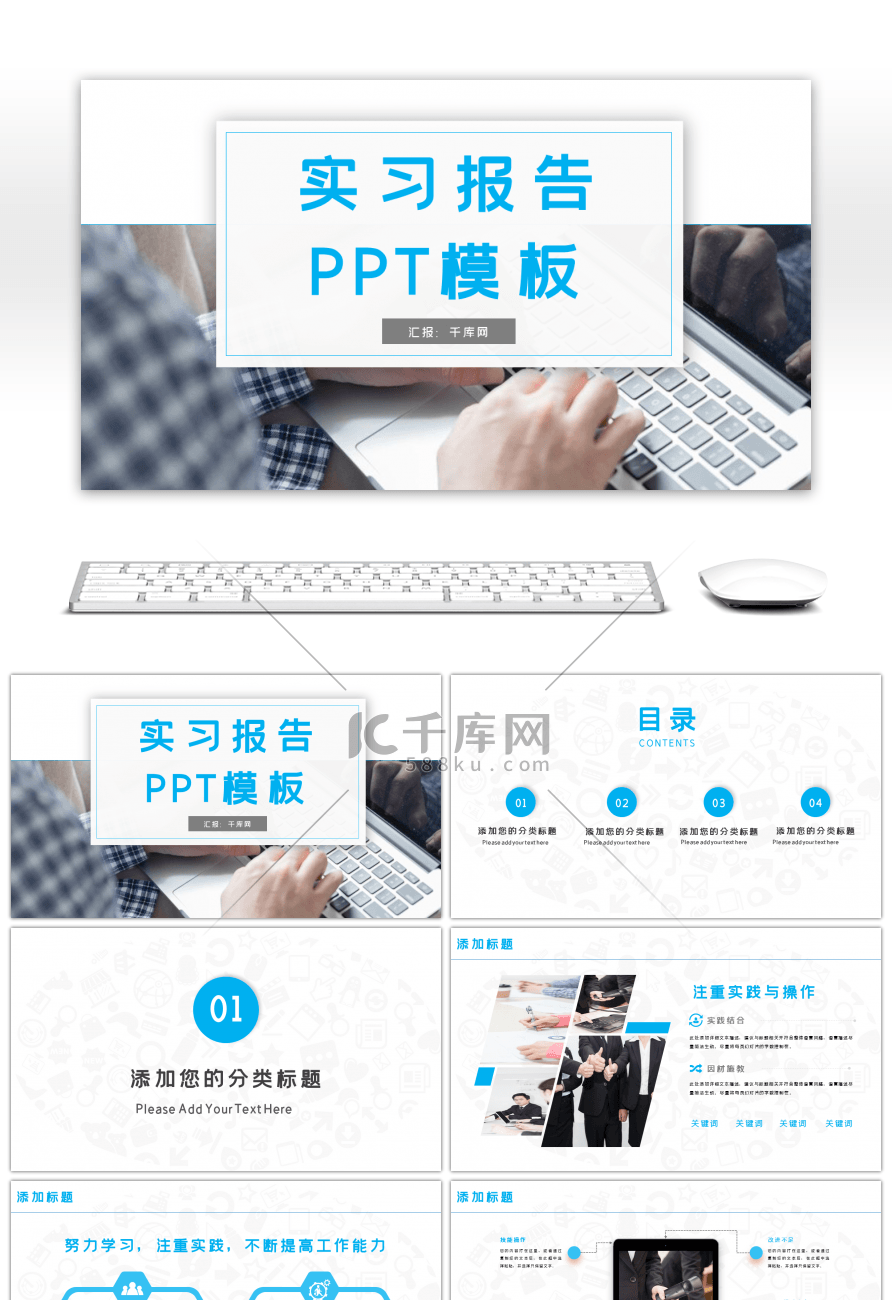 蓝色简约通用个人职员实习报告PPT模板