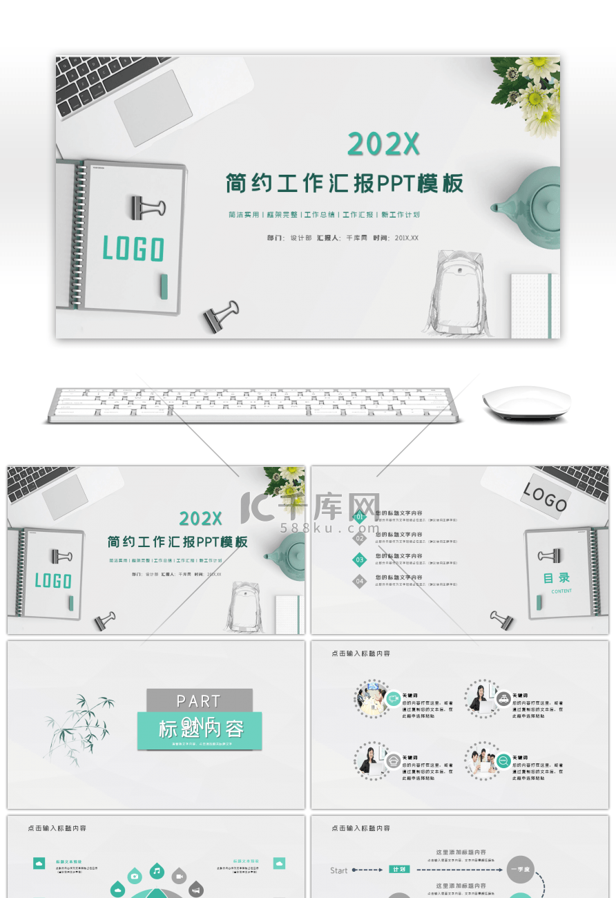 绿色清新简洁工作汇报总结述职报告PPT