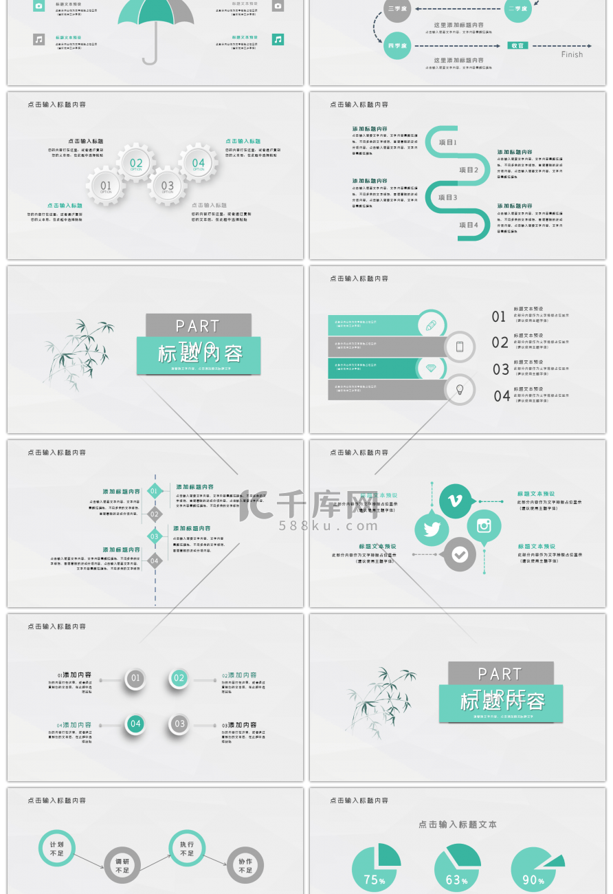 绿色清新简洁工作汇报总结述职报告PPT