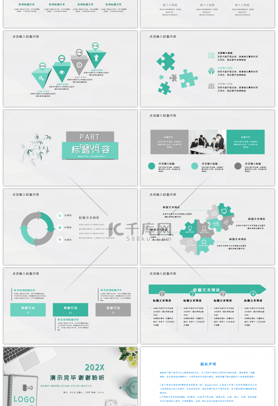 绿色清新简洁工作汇报总结述职报告PPT