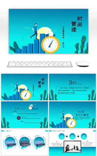 团队管理企业执行力培训实用PPT模板