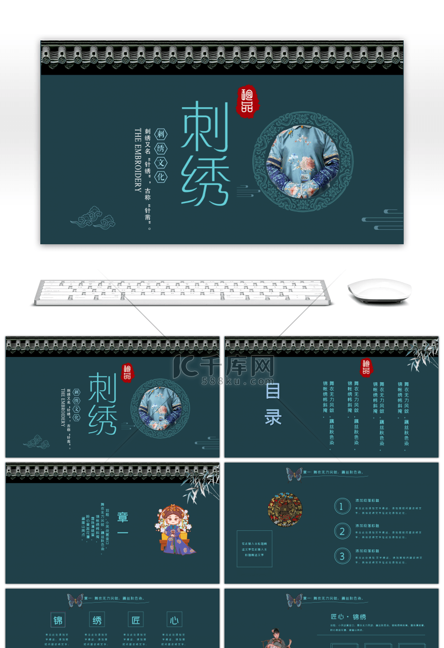 延禧攻略传统刺绣文化PPT模板