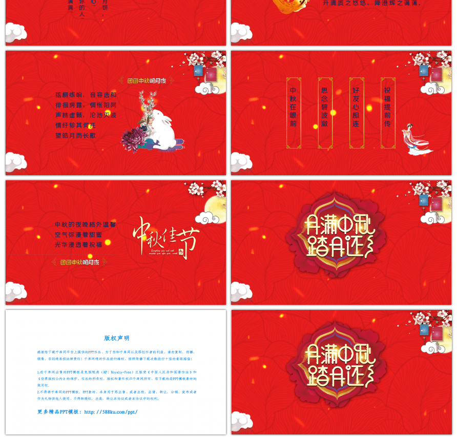 中国风中秋节传统文化PPT模板