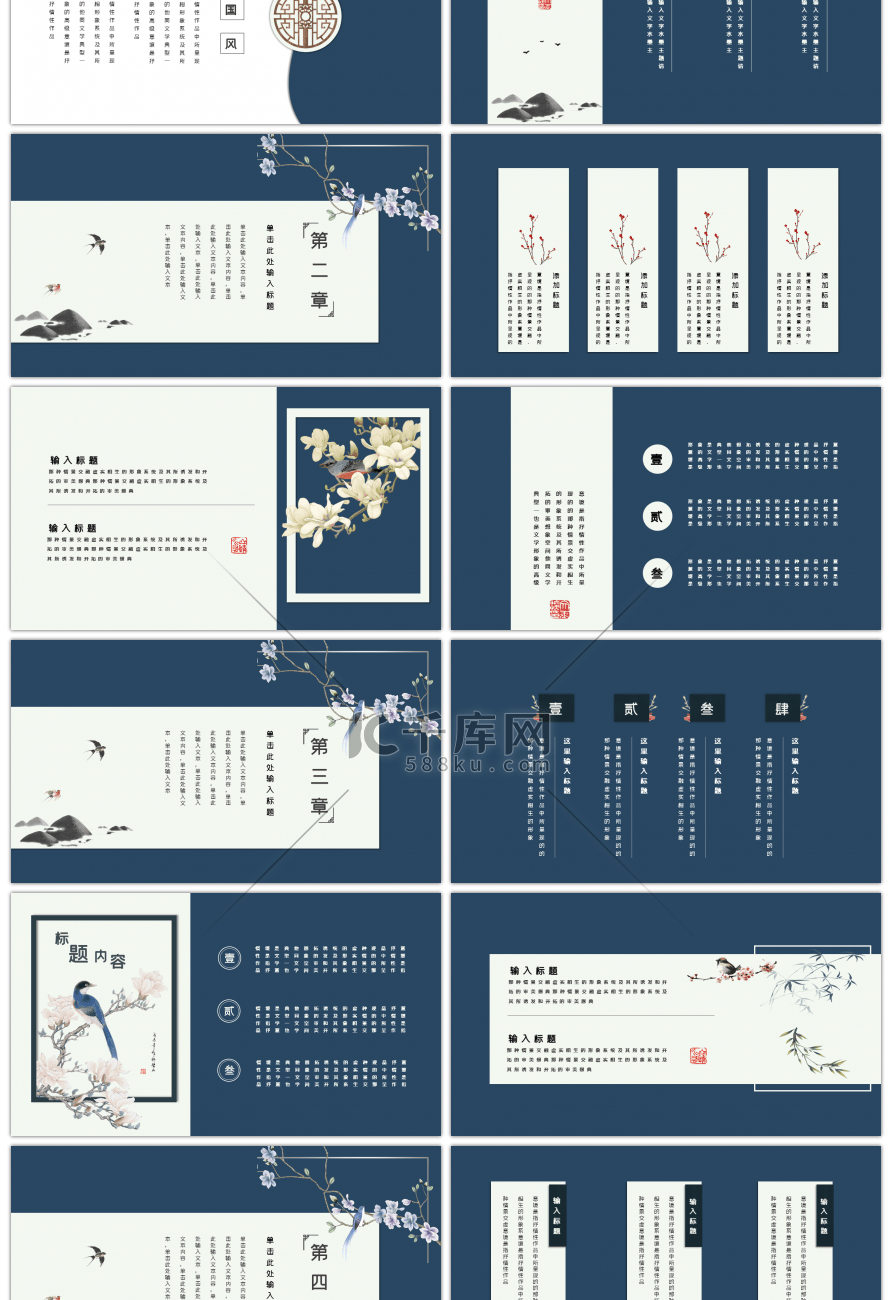 创意古风通用PPT模板