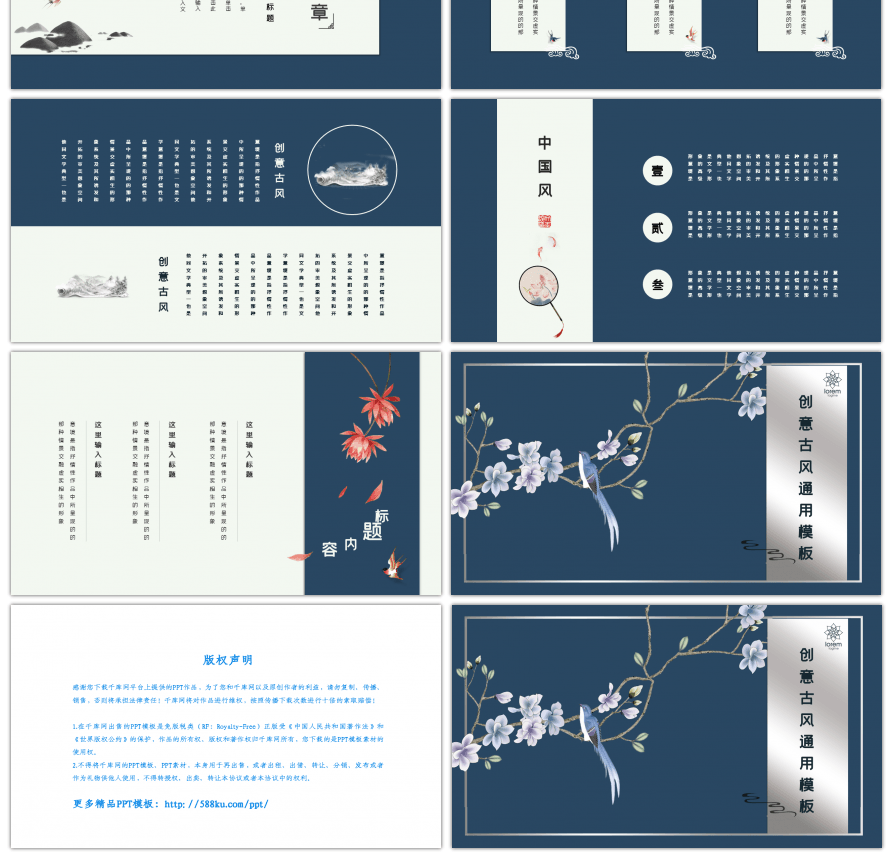 创意古风通用PPT模板