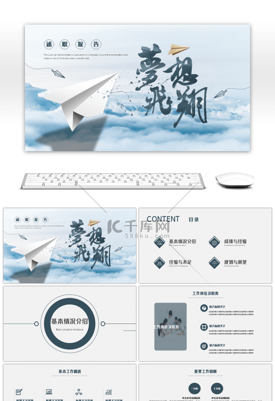 蓝灰商务梦想飞翔工作述职报告PPT模板