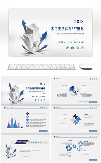 完整工作PPT模板_简约大气企业工作汇报PPT模板