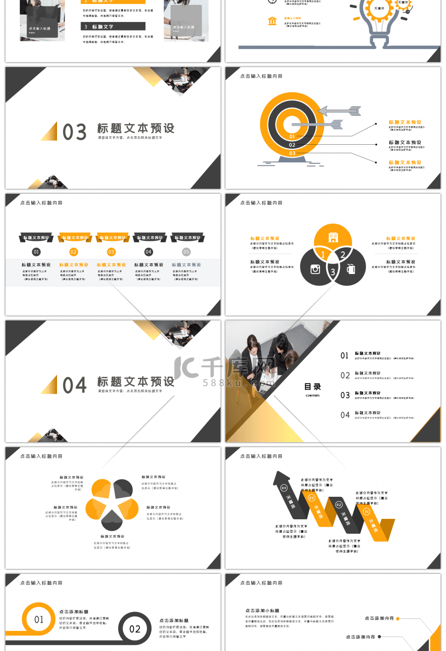 企业文化励志团队建设公司员工培训PPT