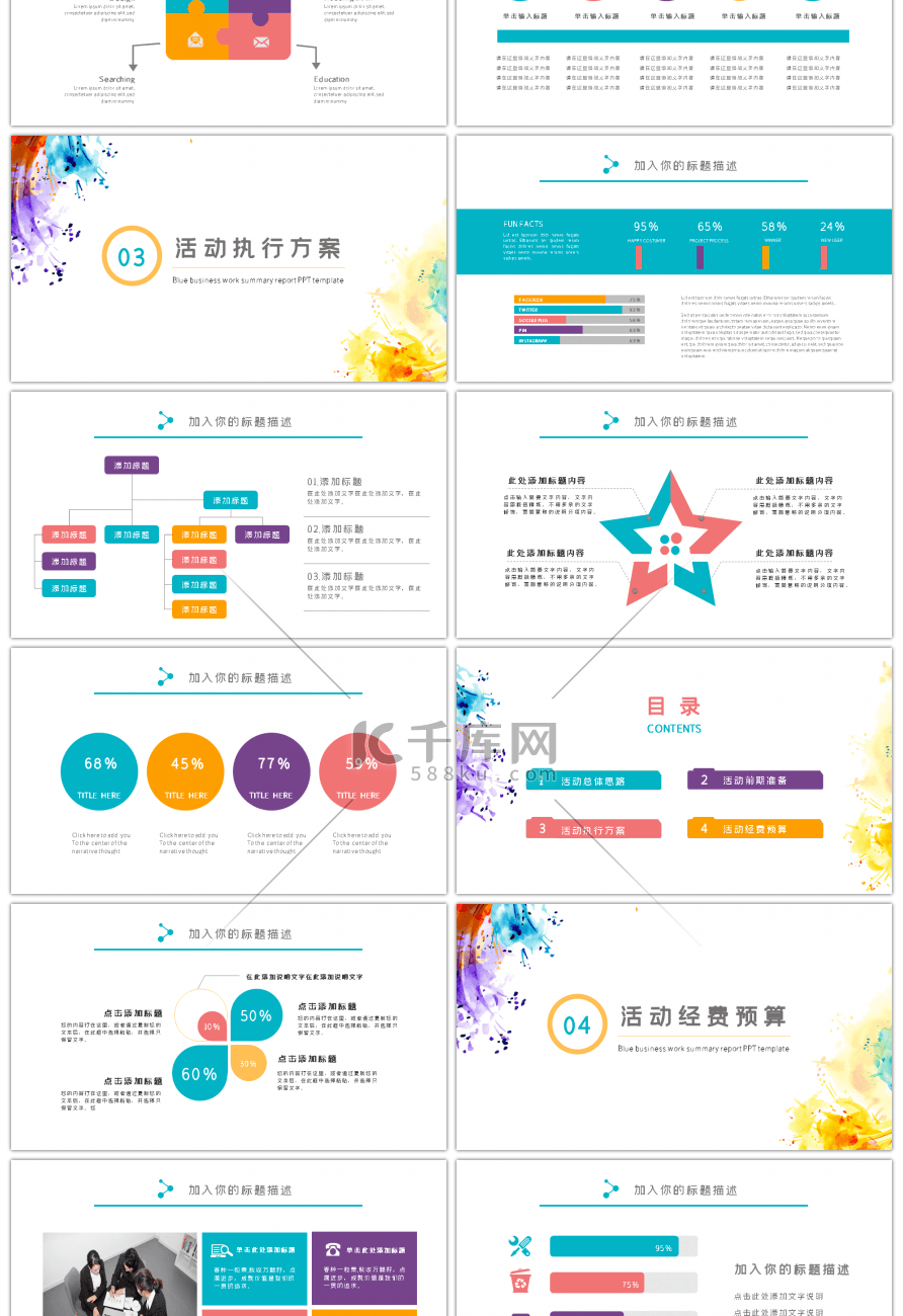 彩色水彩风活动策划工作项目计划PPT模版