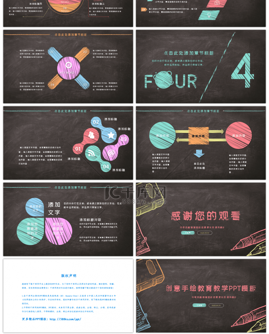 创意手绘教育教学PPT模板