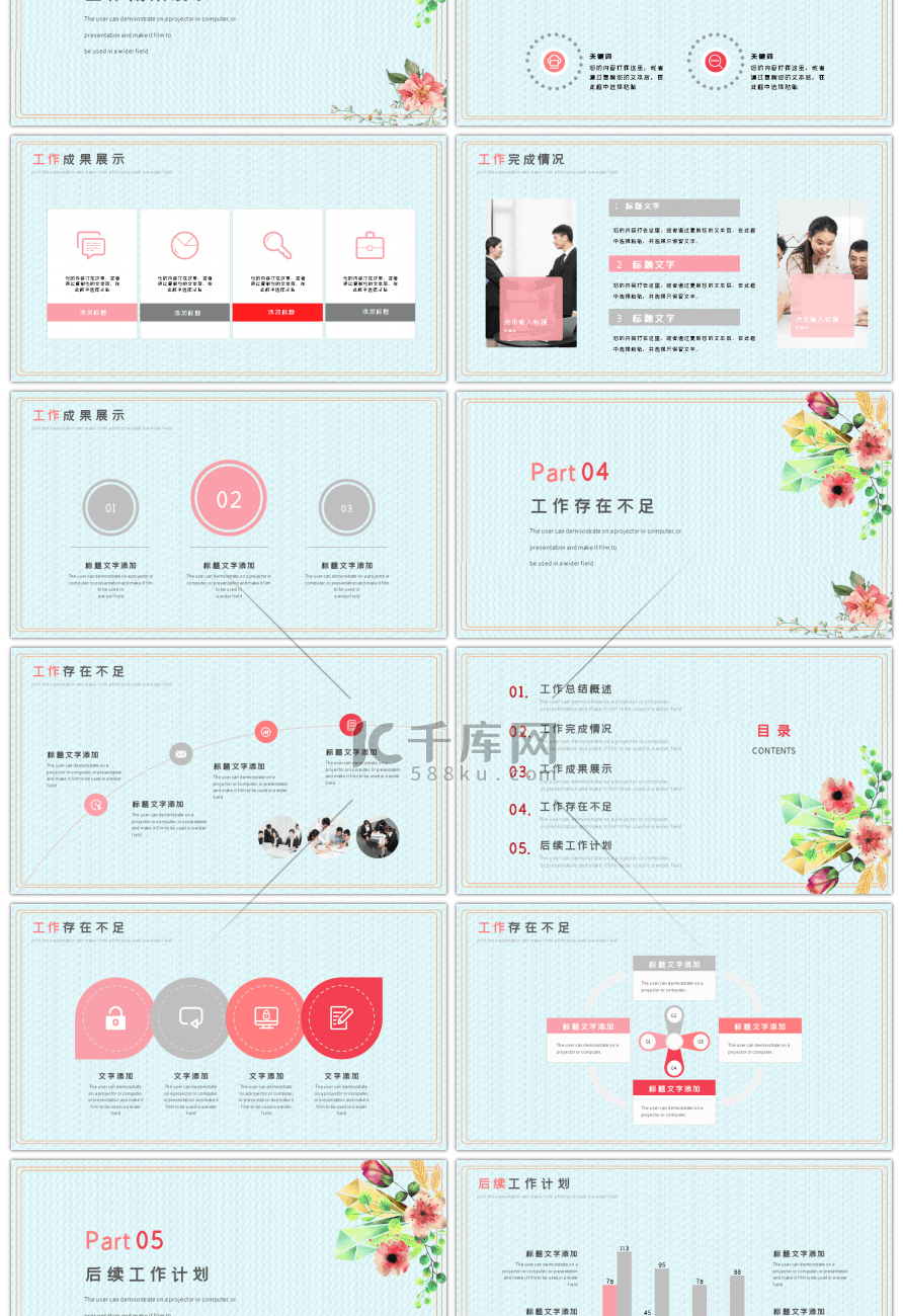 粉色简约清新工作汇报总结个人述职PPT