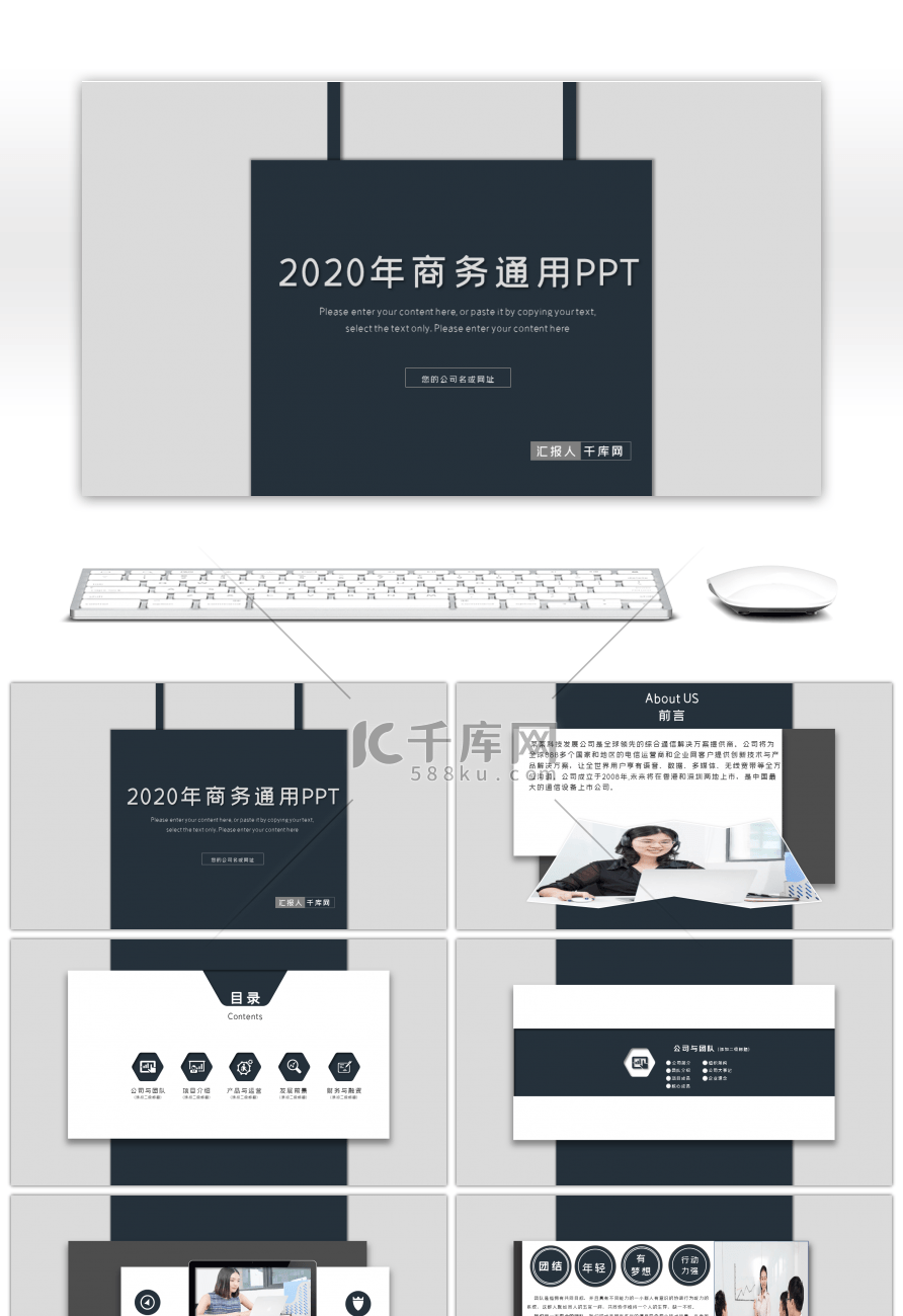 深蓝色商务通用PPT模板