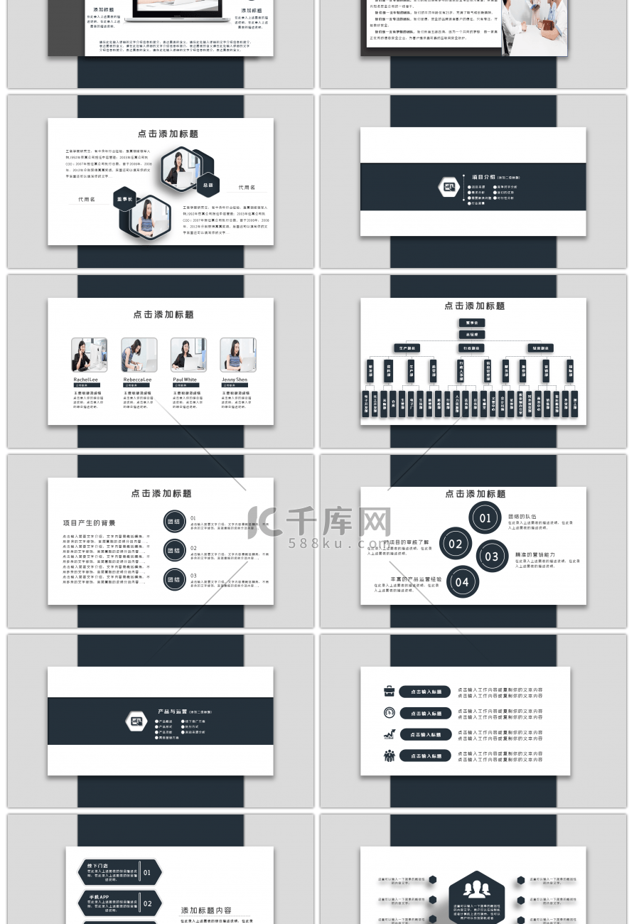 深蓝色商务通用PPT模板