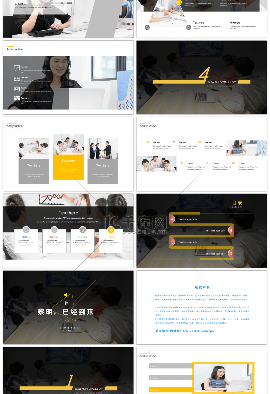 创意大气黄色商业通用ppt模板