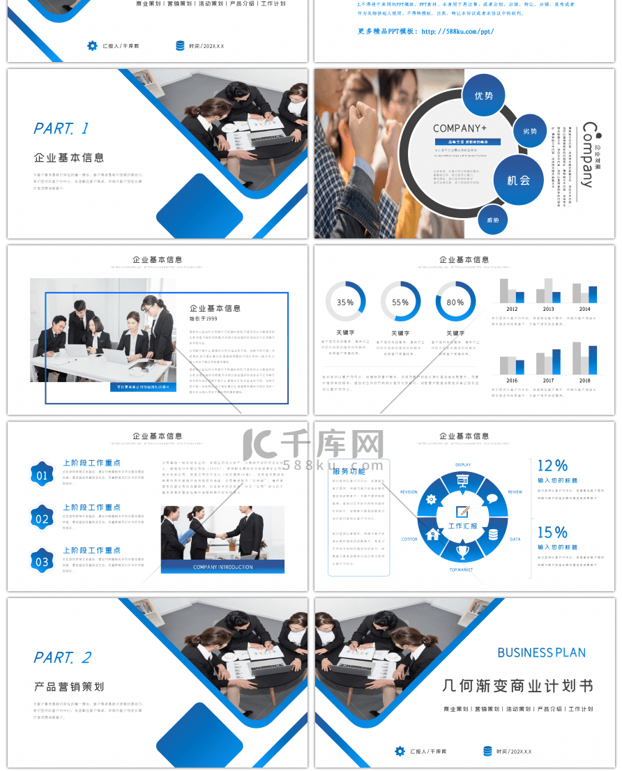 蓝色几何渐变商业计划书PPT模板