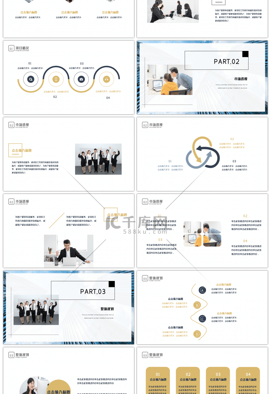 黄色简约风项目汇报通用PPT模板