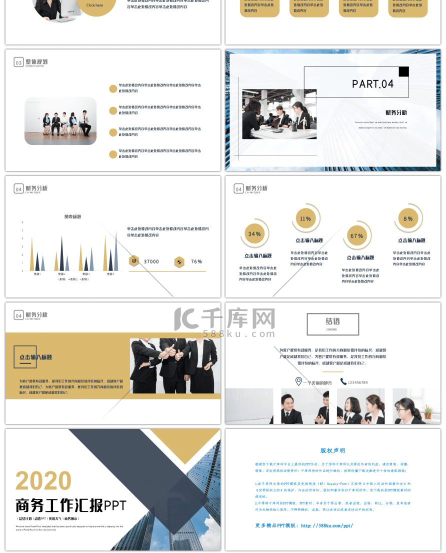 黄色简约风项目汇报通用PPT模板