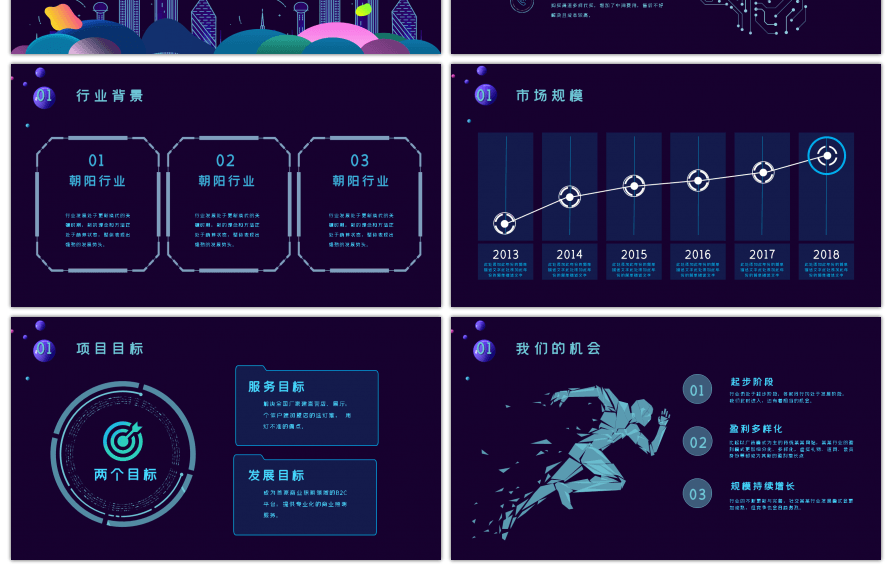 高科技高端商务项目计划书PPT模板