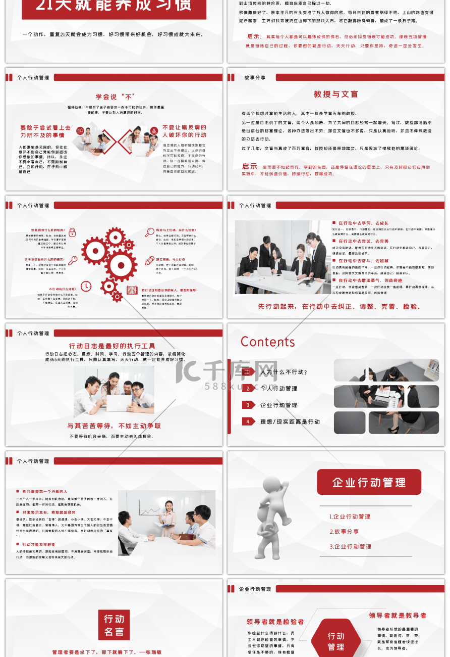 商务风稳重行动管理企业培训PPT模板