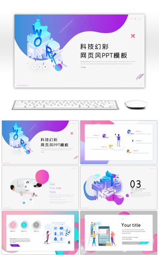 变体渐变时尚创意PPT模板