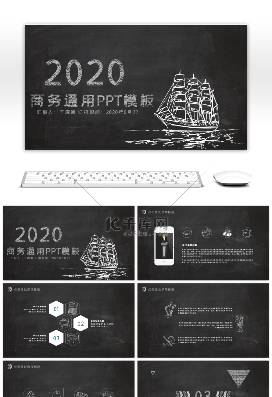 手绘黑板风商务工作通用PPT模板